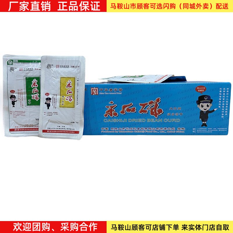 采石矶茶干整箱80袋（30克/袋）鸡汁牛肉原味马鞍山特产铝膜袋装