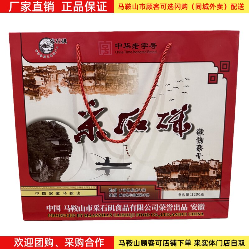 采石矶茶干礼盒1200克（40袋）多口味混搭马鞍山特产