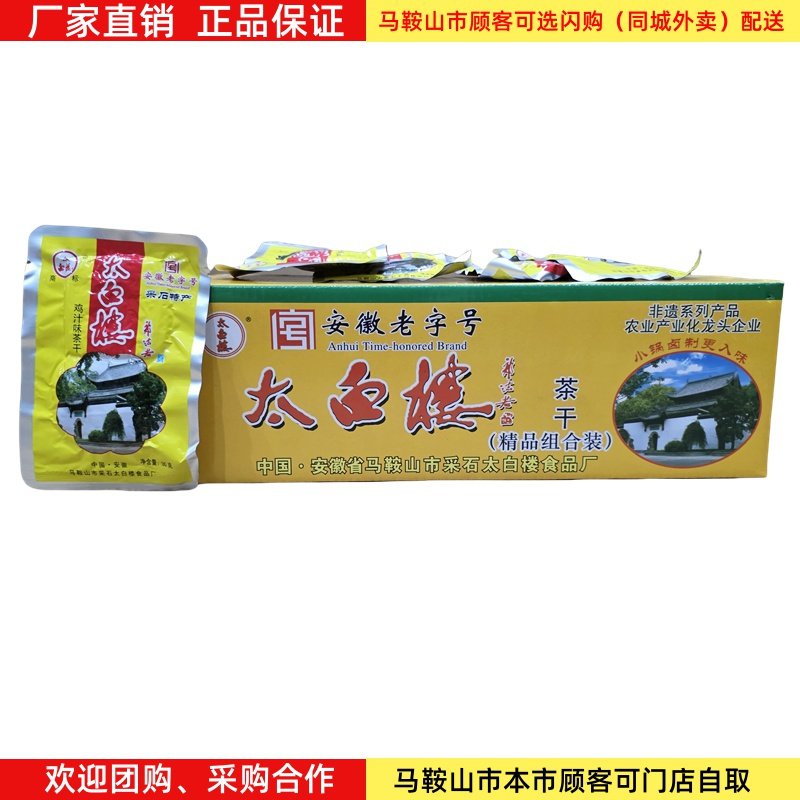马鞍山特产太白楼茶干【整箱80袋】30克/袋铝膜袋装多口味混搭