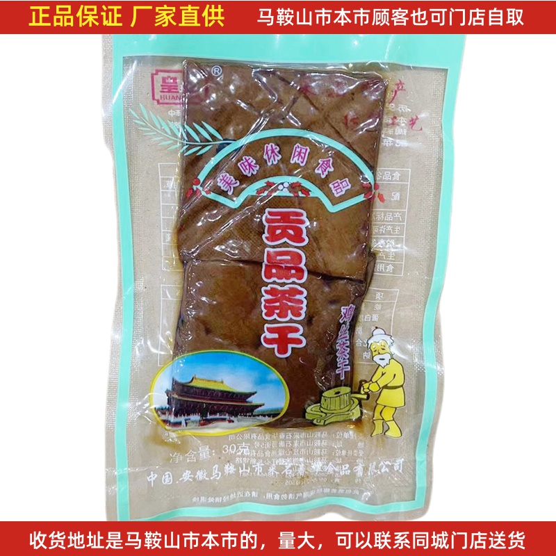 马鞍山特产贡品茶干开袋即食