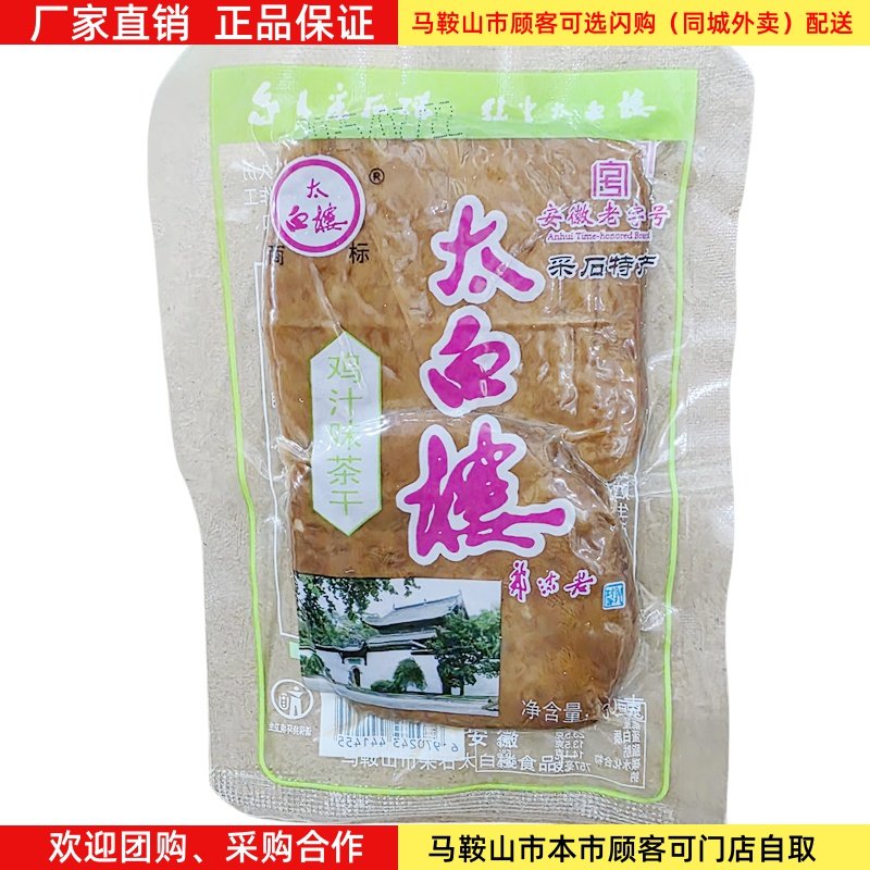 马鞍山特产太白楼茶干30g*20袋鸡丝牛肉火腿香菇多口味可选