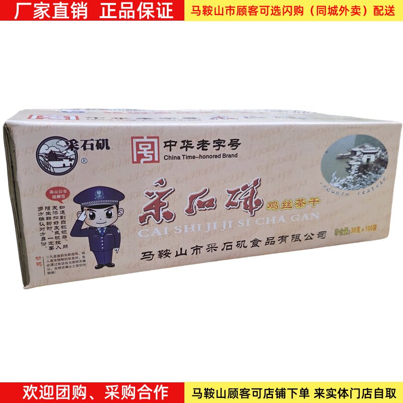 马鞍山特产采石矶茶干整箱100袋/60袋  7口味可选鸡丝牛肉原味等