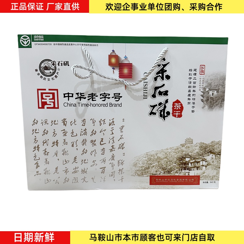 马鞍山特产采石矶茶干礼盒840克（共28袋）铝膜袋装休闲零食