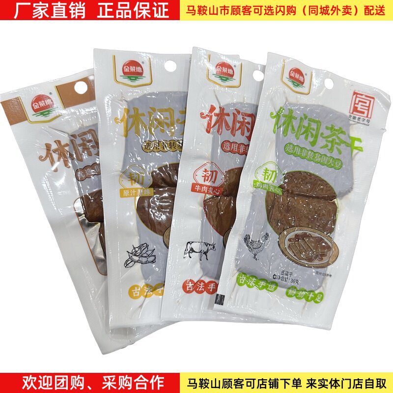 金菜地休闲茶干36g*20袋鸡肉牛肉火腿香菇麻辣虾仁原味7口味可选