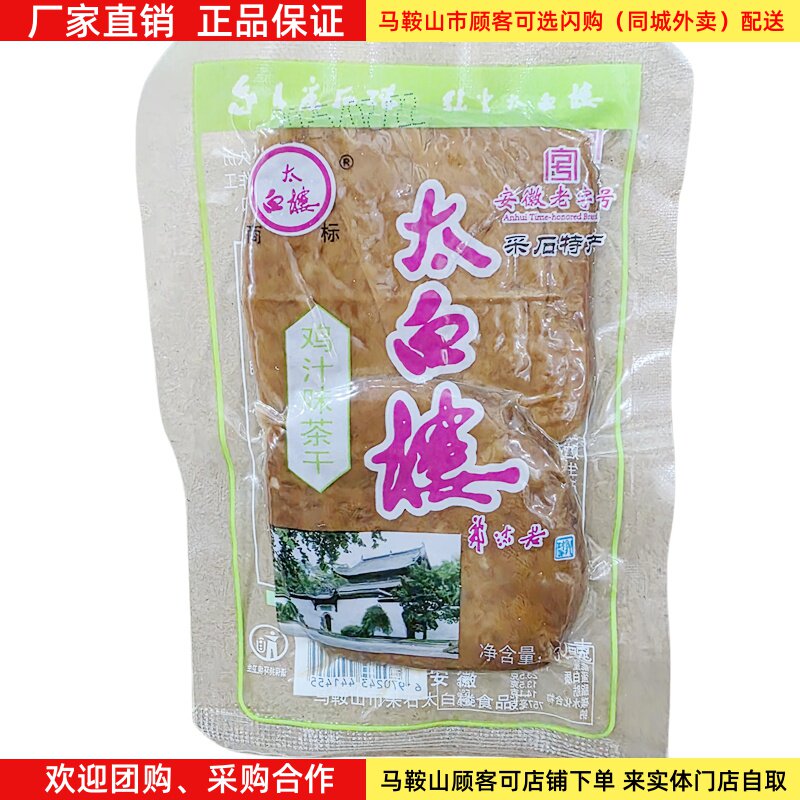 马鞍山特产太白楼茶干30g*20袋鸡丝牛肉火腿香菇多口味可选