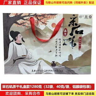 采石矶茶干礼盒1280克（32袋）马鞍山特产