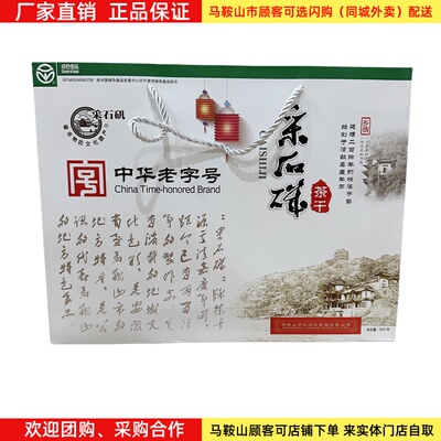 采石矶茶干礼盒马鞍山特产