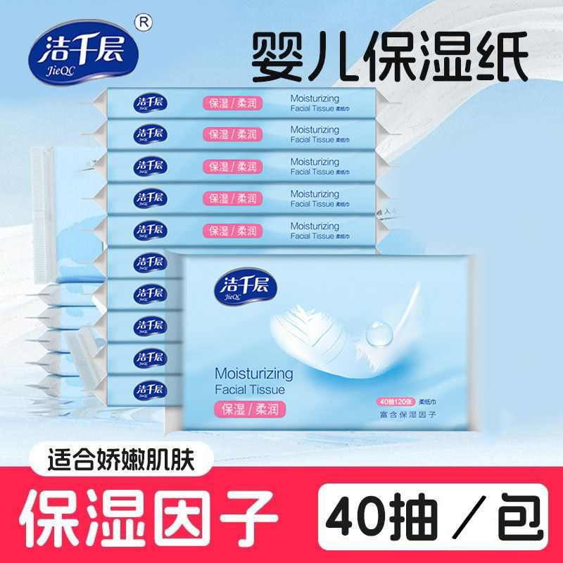 洁千层保湿婴儿柔纸巾40抽20包保湿云柔巾宝宝专用面巾纸乳霜抽纸,洗护清洁剂/卫生巾/纸/香薰,保湿纸巾/乳霜纸/云柔巾,淘宝优惠券,粉丝福利购,淘宝优惠卷