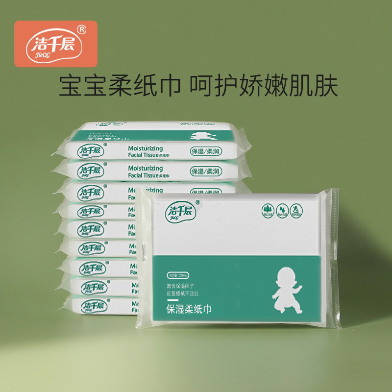洁千层保湿柔乳霜宝宝抽纸新生婴儿纸巾40抽20包抽取式面巾餐巾纸,洗护清洁剂/卫生巾/纸/香薰,保湿纸巾/乳霜纸/云柔巾,淘宝优惠券,粉丝福利购,淘宝优惠卷