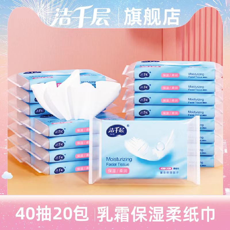 洁千层保湿柔巾40抽20包干湿两用