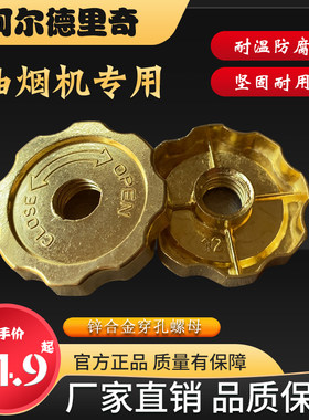 油烟机锌合金穿孔螺母锁紧