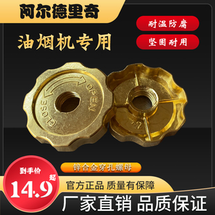 油烟机新款风扇叶轮锌合金穿孔螺母电机锁紧固定螺丝配件