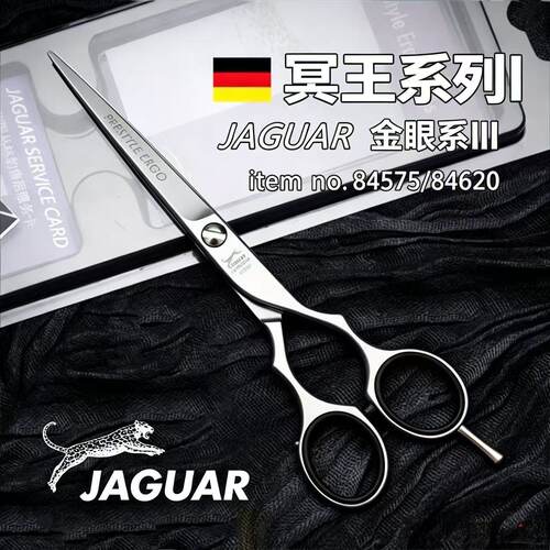特价JAGUAR丛林豹冥王星系列II专业发型师美发平剪理发剪刀