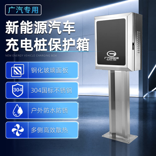 广汽埃安充电桩保护箱ut专用7kw充电桩立柱一体户外壁挂式防雨水