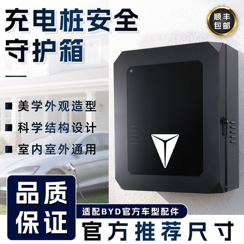 长安深蓝S07充电桩保护箱S05专用L07户外SL03防水S7立柱S09配电箱