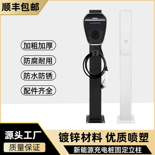 宝马充电桩立柱新能源
