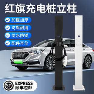 hs3充电桩家用室内立柱户外新能源 红旗充电桩立柱e qm5 hs9
