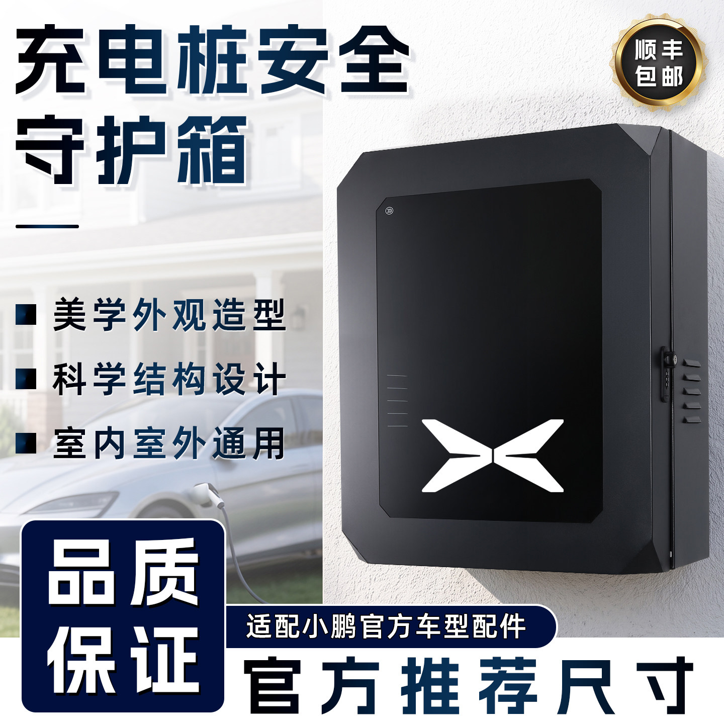 小鹏MONA M03GXP7+充电桩保护箱户外G6G7P7壁挂式立柱专用配电箱