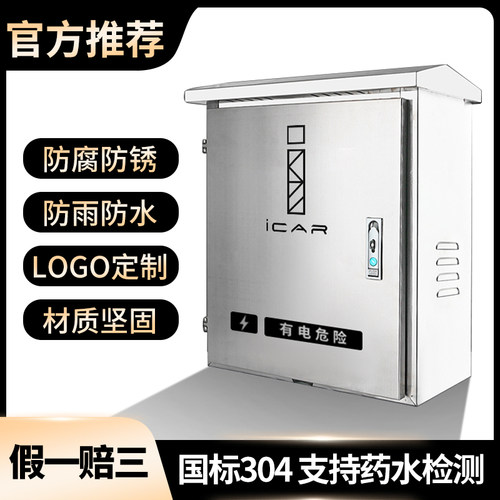 适用奇瑞icar03/03T/v23充电桩保护箱专用壁挂式户外立柱防雨水箱