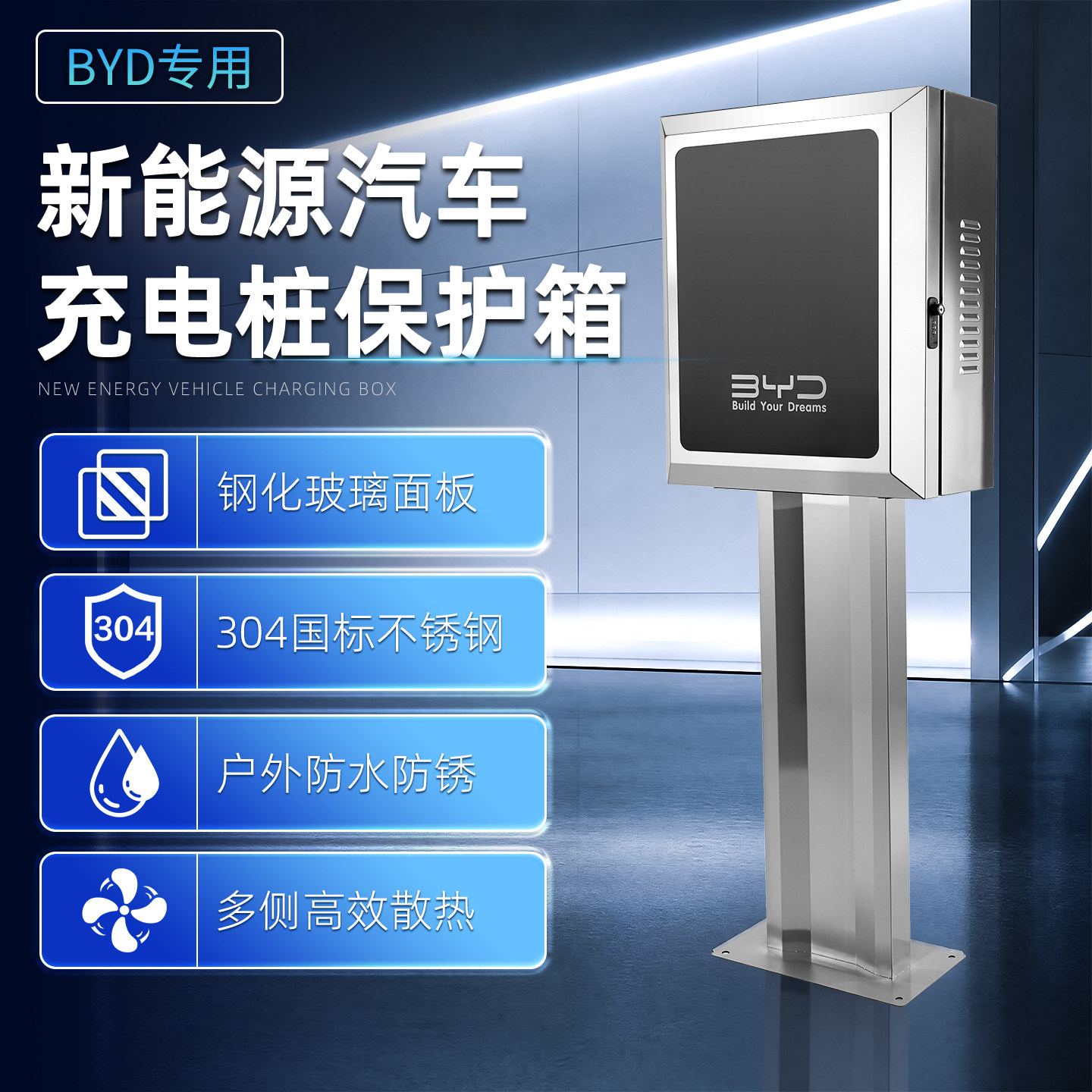 比亚迪充电桩保护箱元UP秦海豚充电桩保护箱
