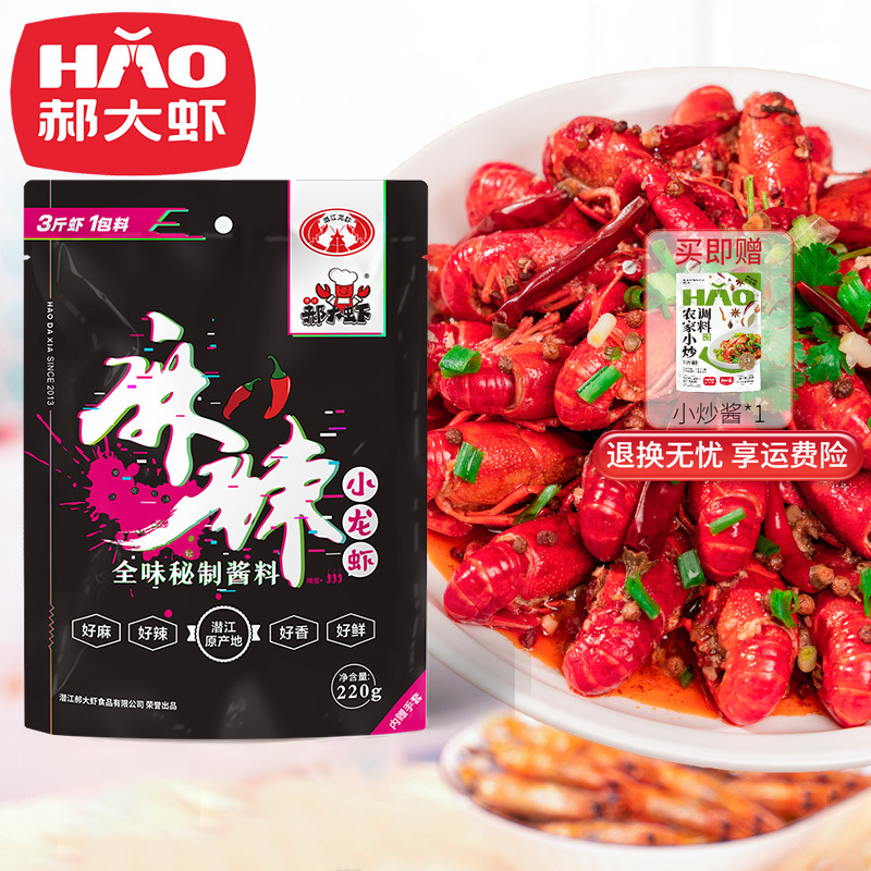 郝大虾潜江麻辣小龙虾酱料