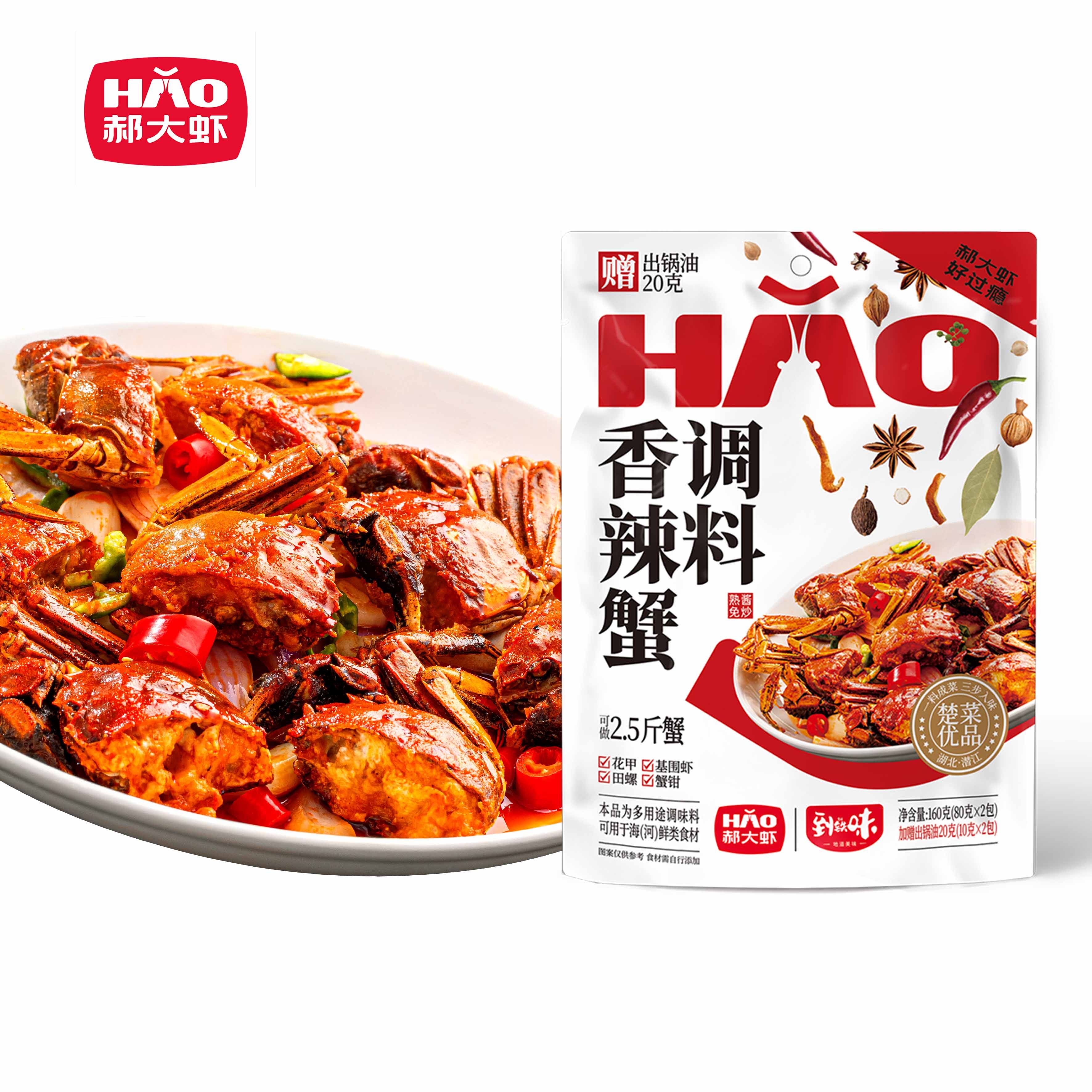 郝大虾香辣蟹调料 烧螃蟹海鲜小炒酱虾蟹梭子蟹酱料 大闸蟹调味料,粮油调味/速食/干货/烘焙,酱类调料,淘宝优惠券,粉丝福利购,淘宝优惠卷