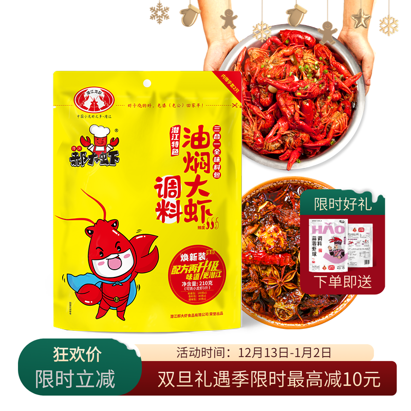 潜江油焖大虾酱降价了手慢无