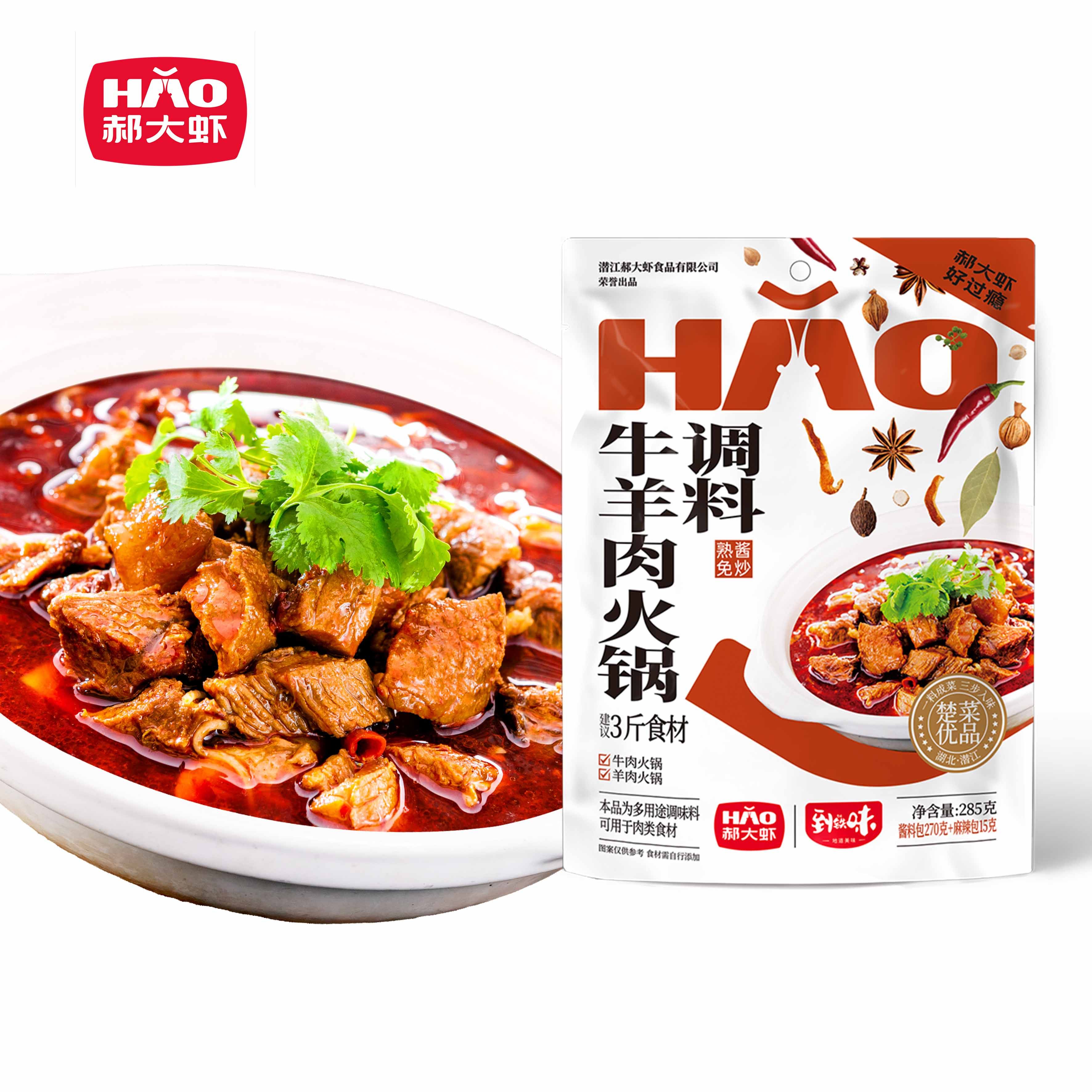 郝大虾麻辣牛羊肉火锅调料家用做菜酱料干锅正宗湖北牛肉火锅调料,粮油调味/速食/干货/烘焙,火锅调料,淘宝优惠券,粉丝福利购,淘宝优惠卷