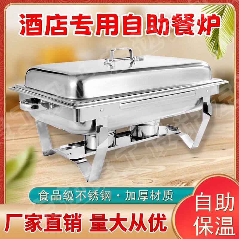 不锈钢自助餐炉经济款长方形揭盖酒店餐炉布菲炉酒精加热保温炉