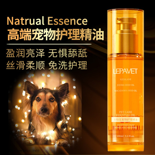 宠物spa精油护毛精华柔顺门店款