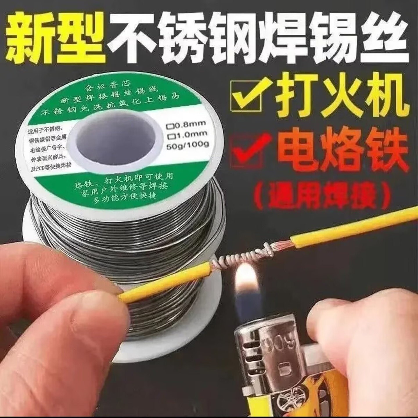 植洋德国新型不锈钢焊锡丝打火机可用高纯度低温高强度电烙铁锡a1