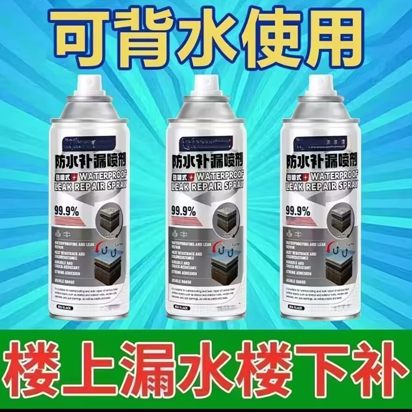 德国黑科技防水补漏喷剂推道牧室内外屋顶外墙裂缝堵漏自喷式涂a2