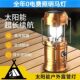 点击率多功能露营灯太阳能手提灯户外超长续航帐篷灯应急移动电a4