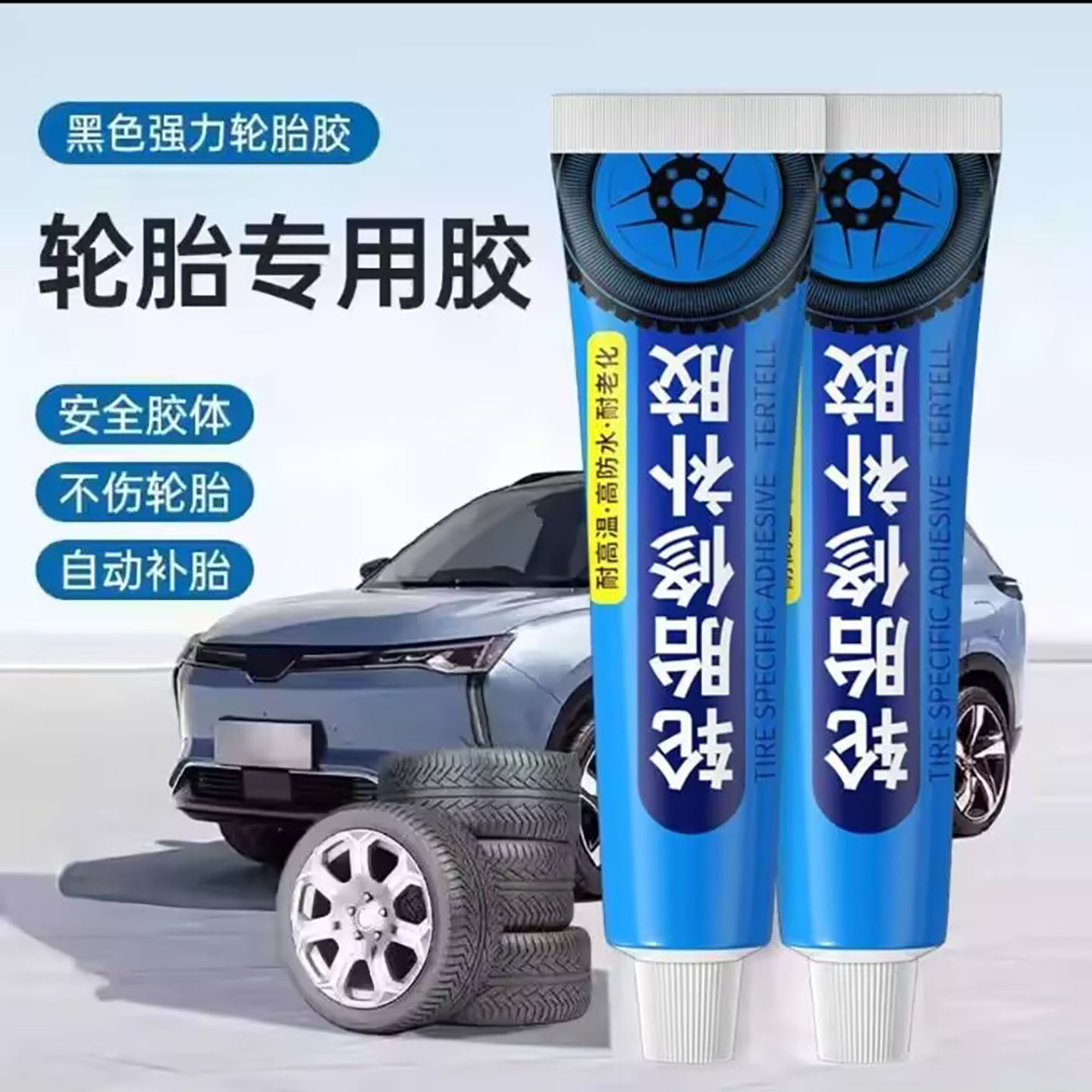 彩围百货汽车轮胎修补胶外部割伤专用轮胎膏裂缝填充加固防水胶a6