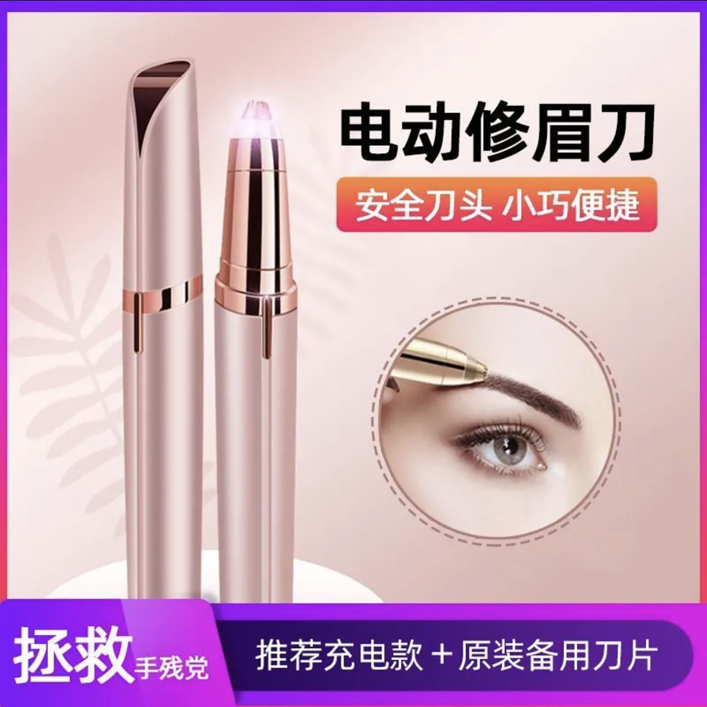 如齐日本进口电动修眉刀女士专用充电修眉毛神器安全防刮伤修眉a4