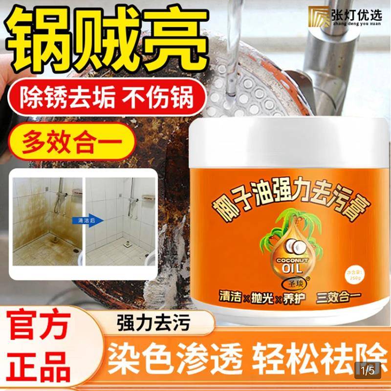 圣燚椰子油强力去污膏官方正品甄选店小张严选锅底除锈黑垢清a23