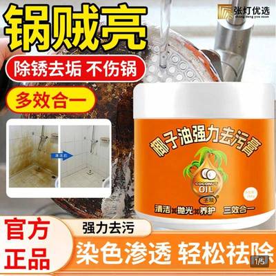 圣燚椰子油强力去污膏官方正品甄选店小张严选锅底除锈黑垢清a23