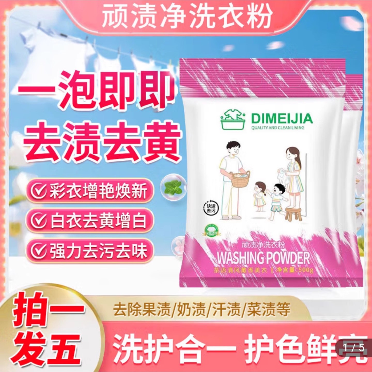 DIMEIJIA涤美佳家顽渍净洗衣粉免手搓衣物神器去渍去黄强力清洗a3