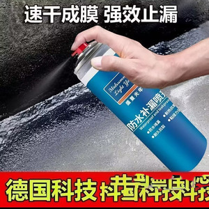 盛夏光年防水补漏喷剂液芳展房屋外墙裂缝渗水堵塞防漏水水性喷a9