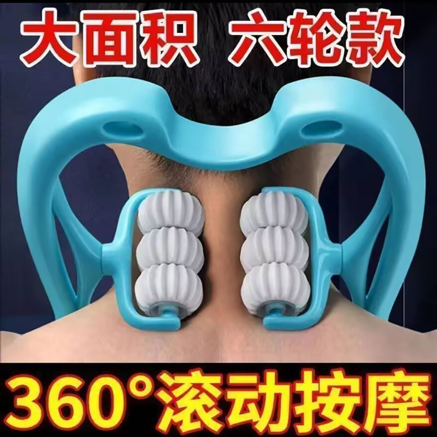 辉符袄德国进口手动六轮颈椎按摩器家用多功能夹脖子肩颈滚动按a3