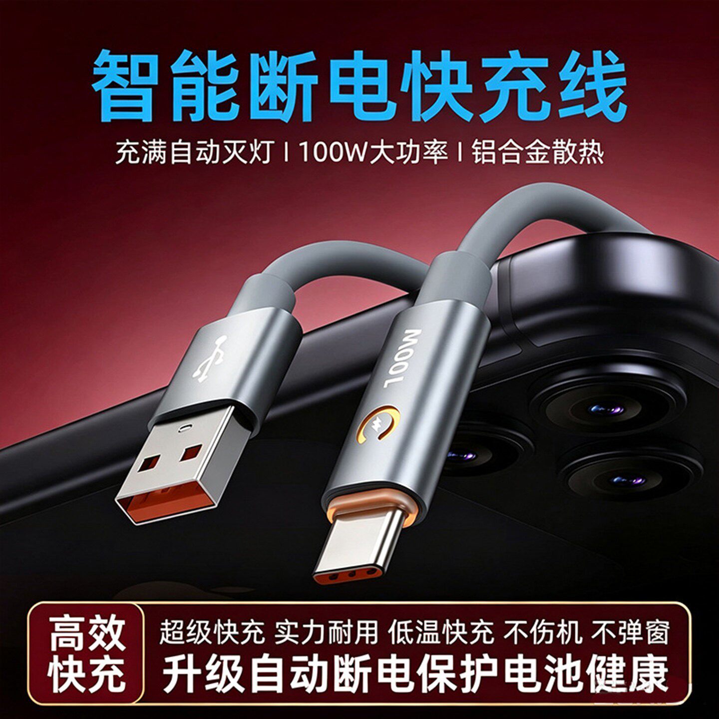 安楠100W智能自动断电快充数据线适用苹果华为荣耀安卓手机快充线a3
