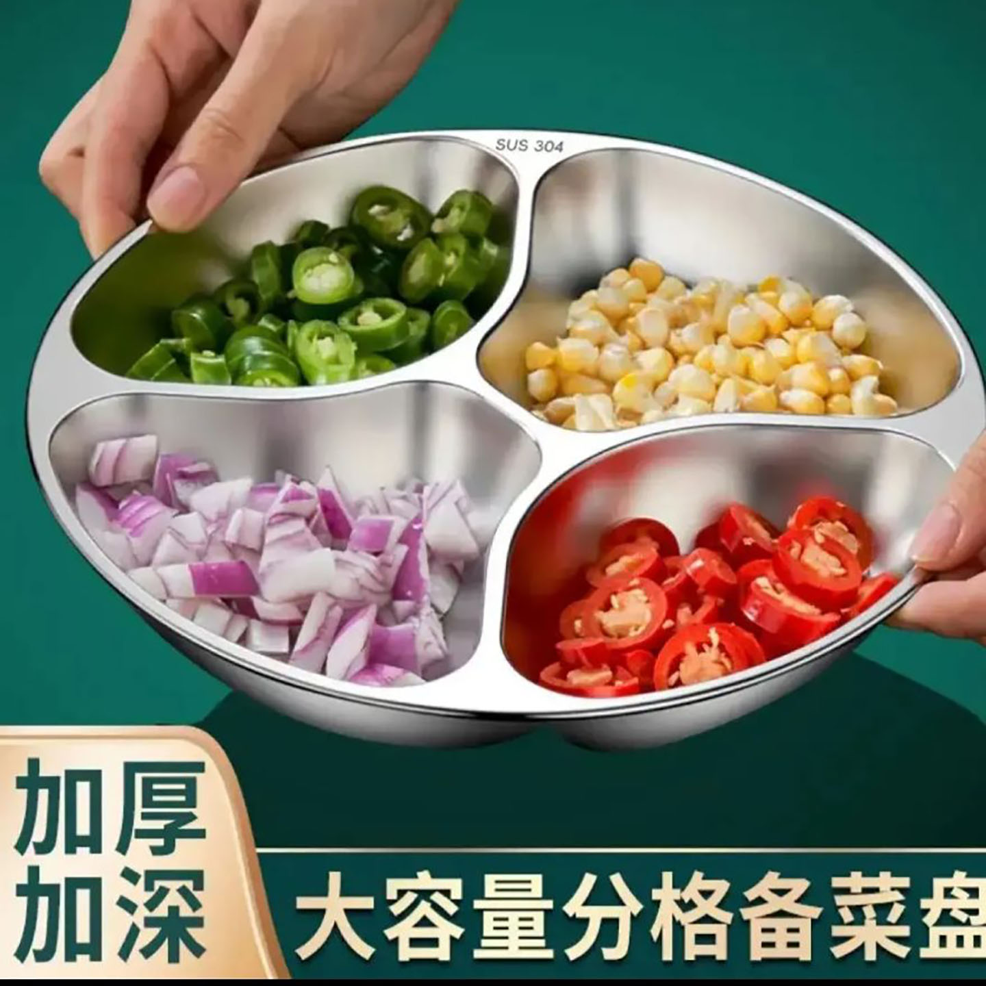 优斯百货大容量分格备菜盘厨房加厚食品级不锈钢葱姜蒜一体四分a3