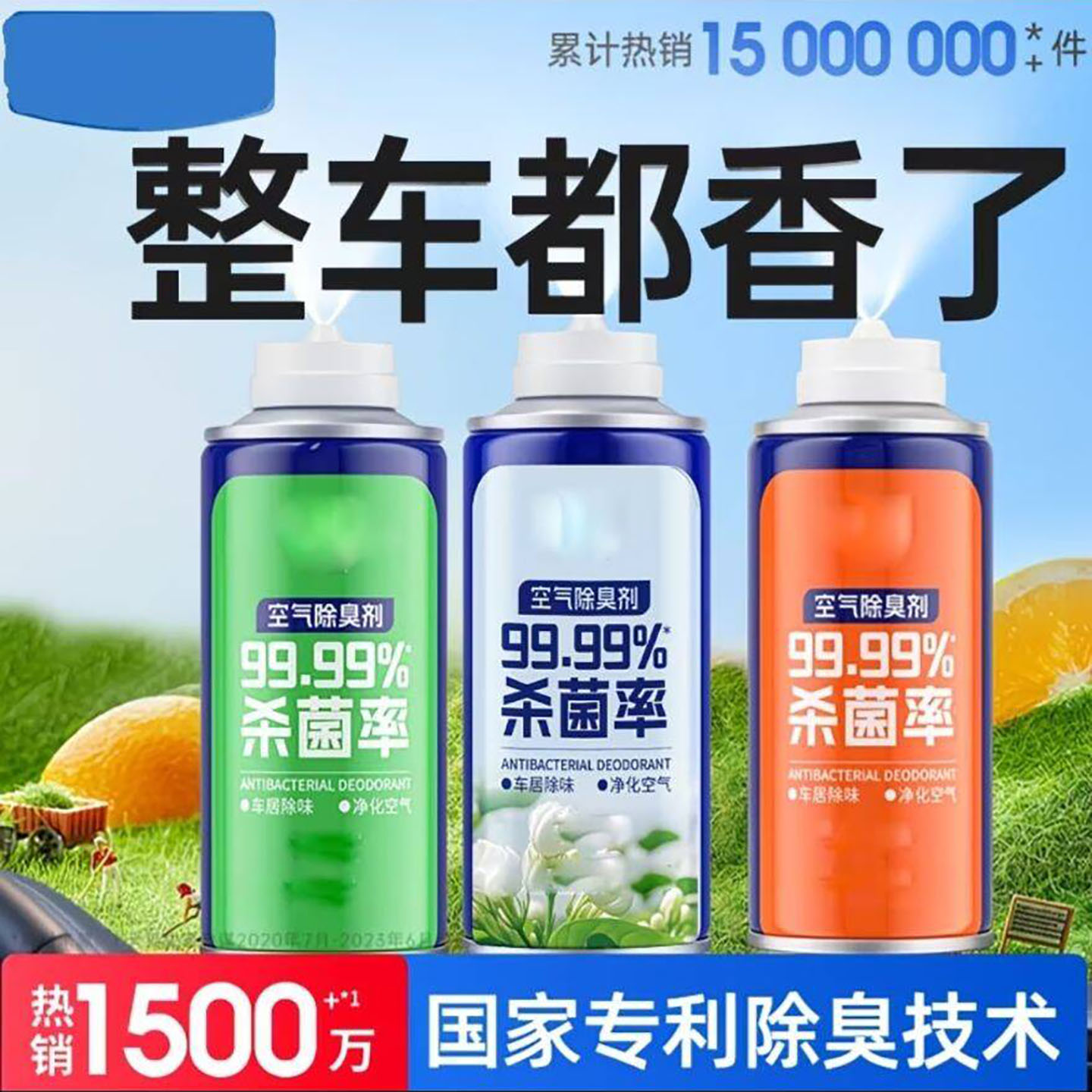 育安阻日本车载空气除臭剂喷雾持久留香除异味清新剂去味杀菌神a6