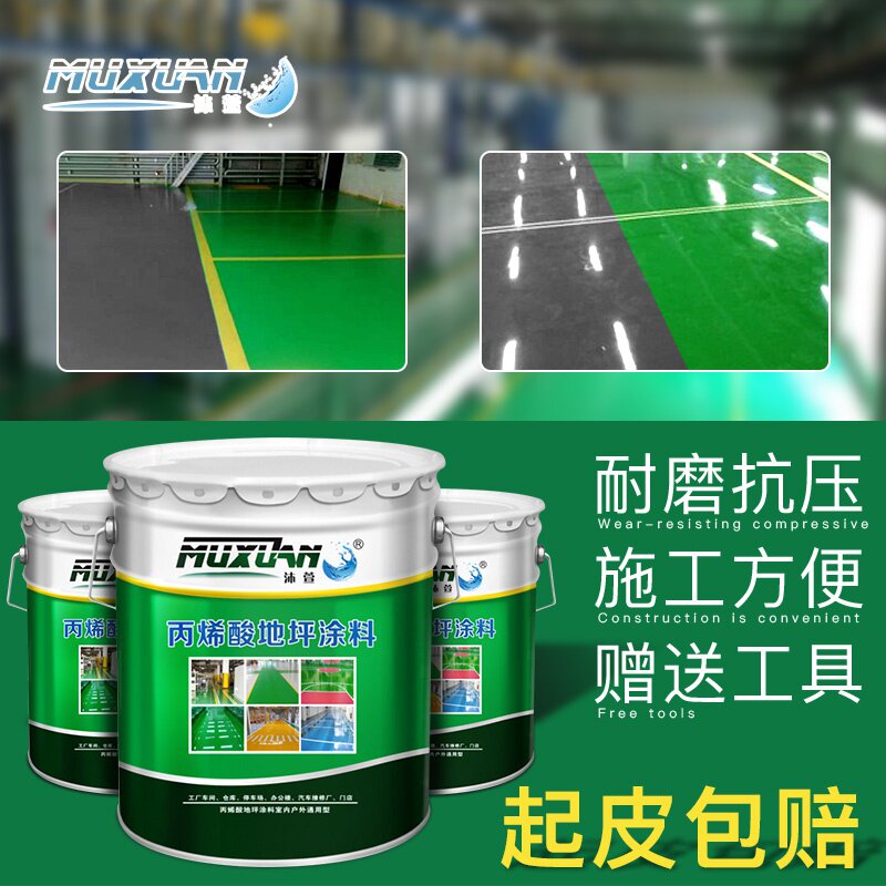 丙烯酸单组分地坪漆水泥地面漆耐磨地板漆室内家用油漆厂房车间 花香日记