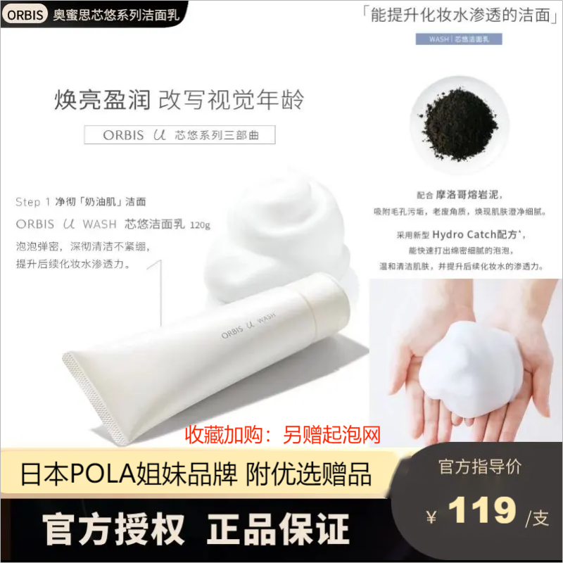 日本进口ORBIS奥蜜思深层清洁卸妆温和清爽护肤U系列芯悠洁面乳