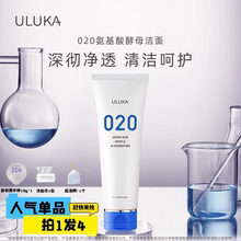 第三代！ULUKA氨基酸酵母020洁面乳深层清洁控油保湿祛黑头洗面奶
