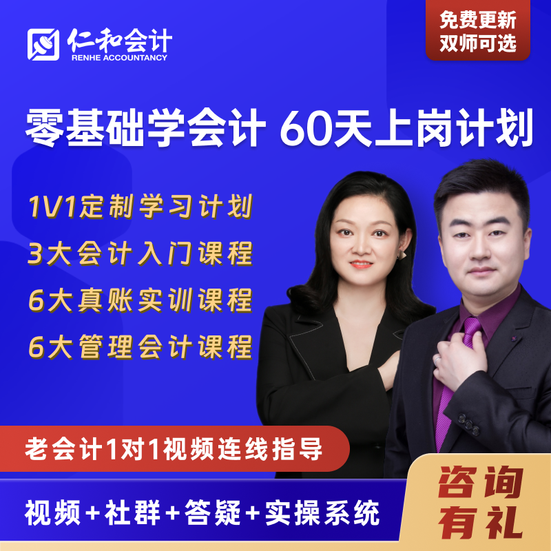 【1V1私教】0基础会计实务做账出纳报税实操实训