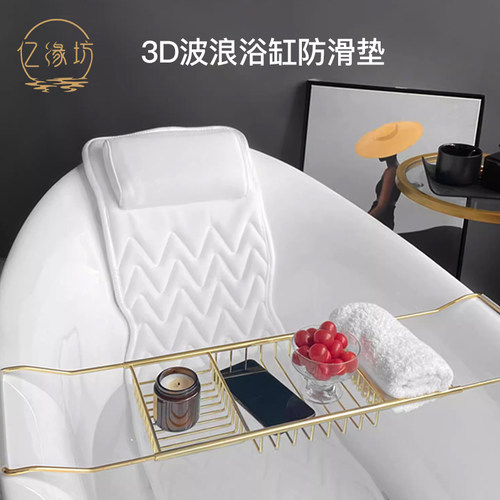 亿缘坊波浪防滑靠枕泡澡浴缸垫