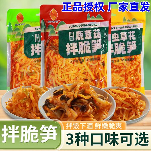 甄味农拌脆笋450g下酒菜小菜从草花贡菜鹿茸菇拌脆笋即食下饭菜