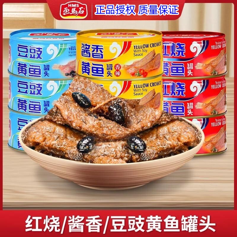 画马石黄鱼罐头140g*6红烧酱香豆豉黄花鱼罐装海鲜即食下饭菜食品